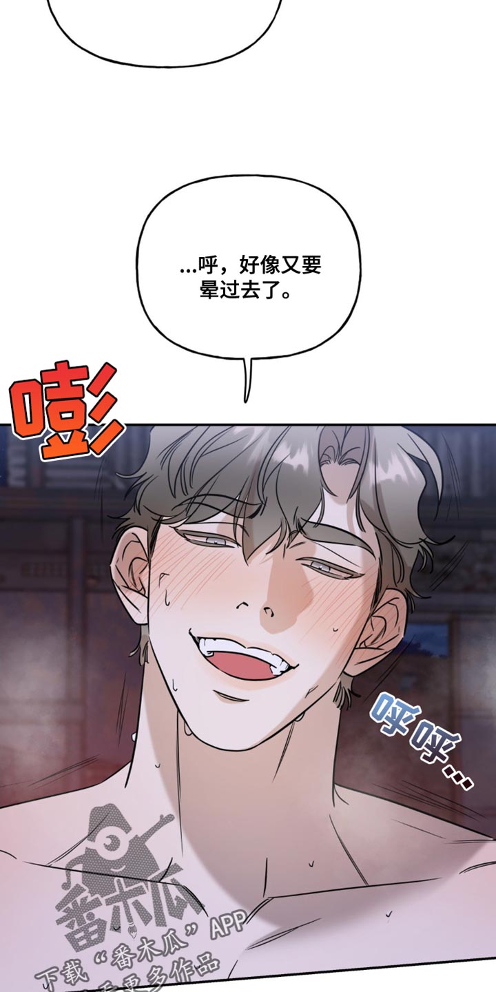 命运捆绑漫画,第70话2图