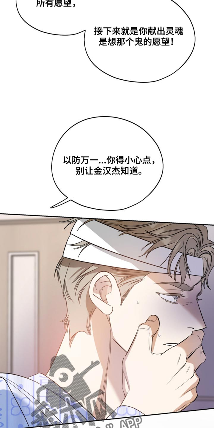 命运捆绑漫画,第80话2图