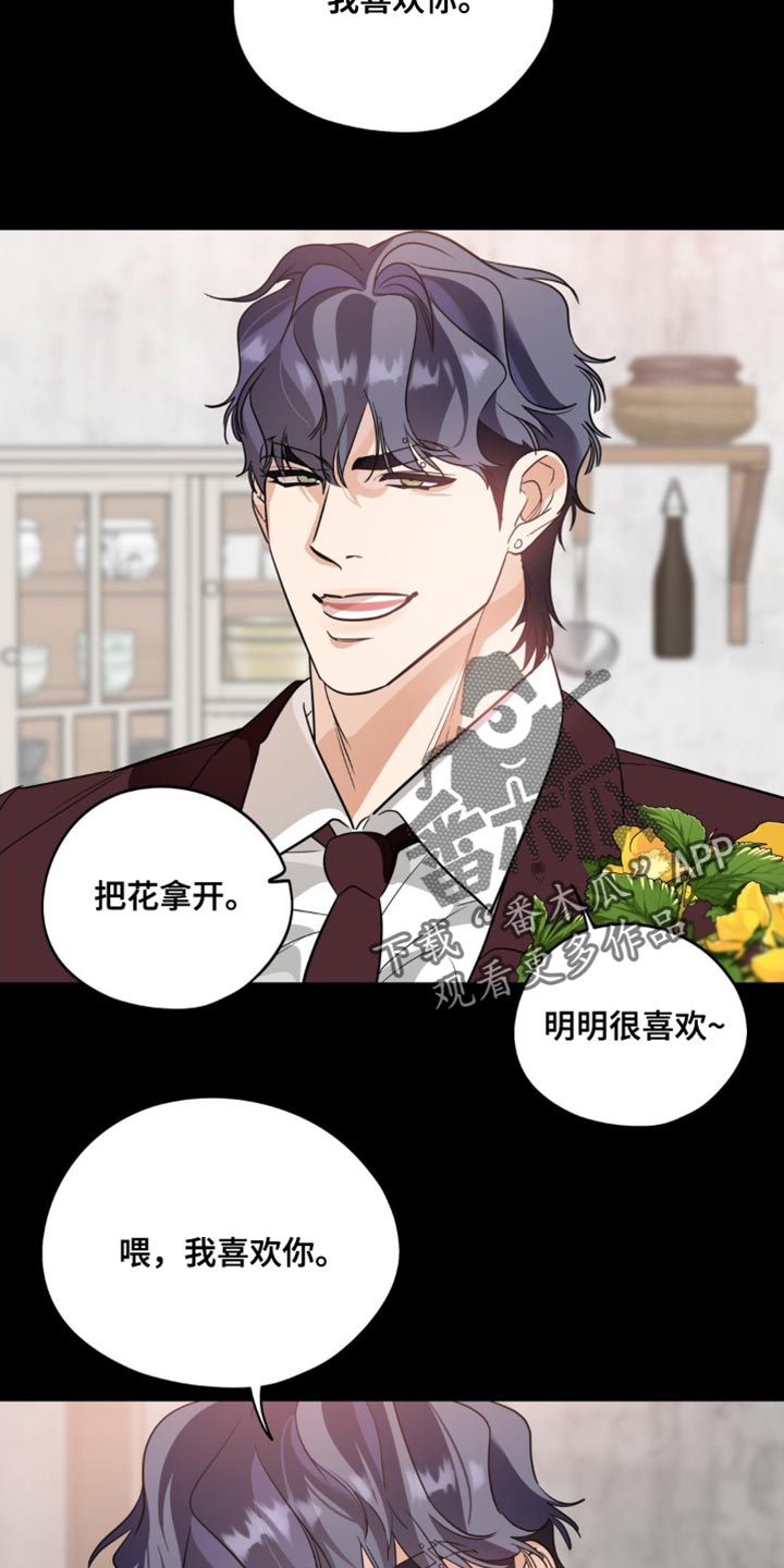 命运捆绑漫画,第104话2图