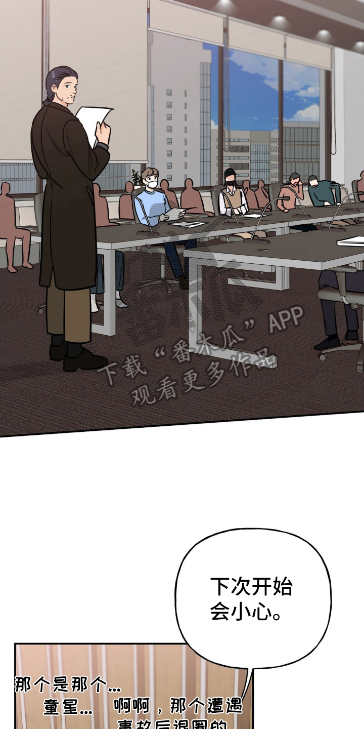 命运捆绑漫画,第19章：立威2图