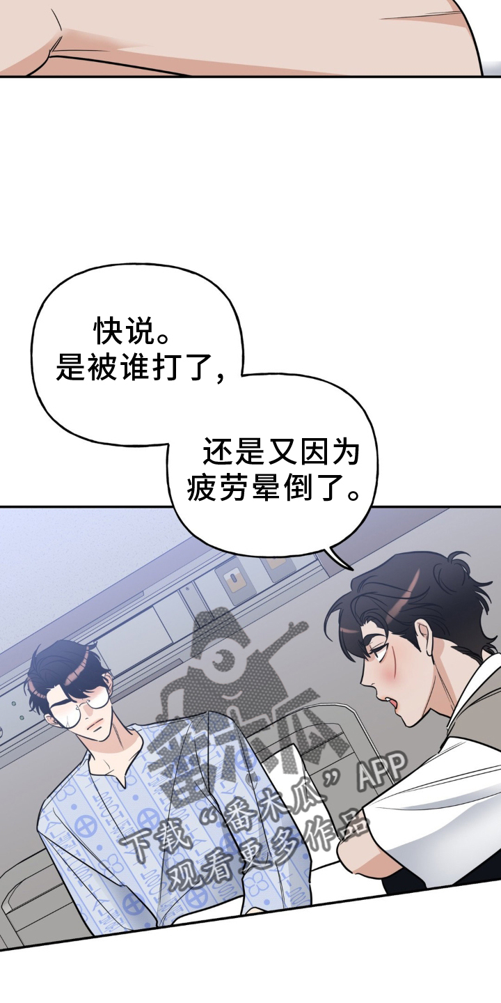 命运捆绑漫画,第46话2图