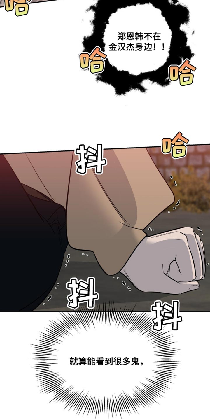 命运捆绑漫画,第59话1图
