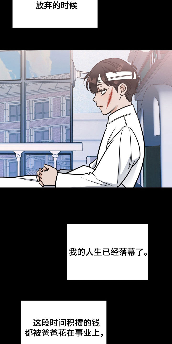 命运捆绑漫画,第31话2图