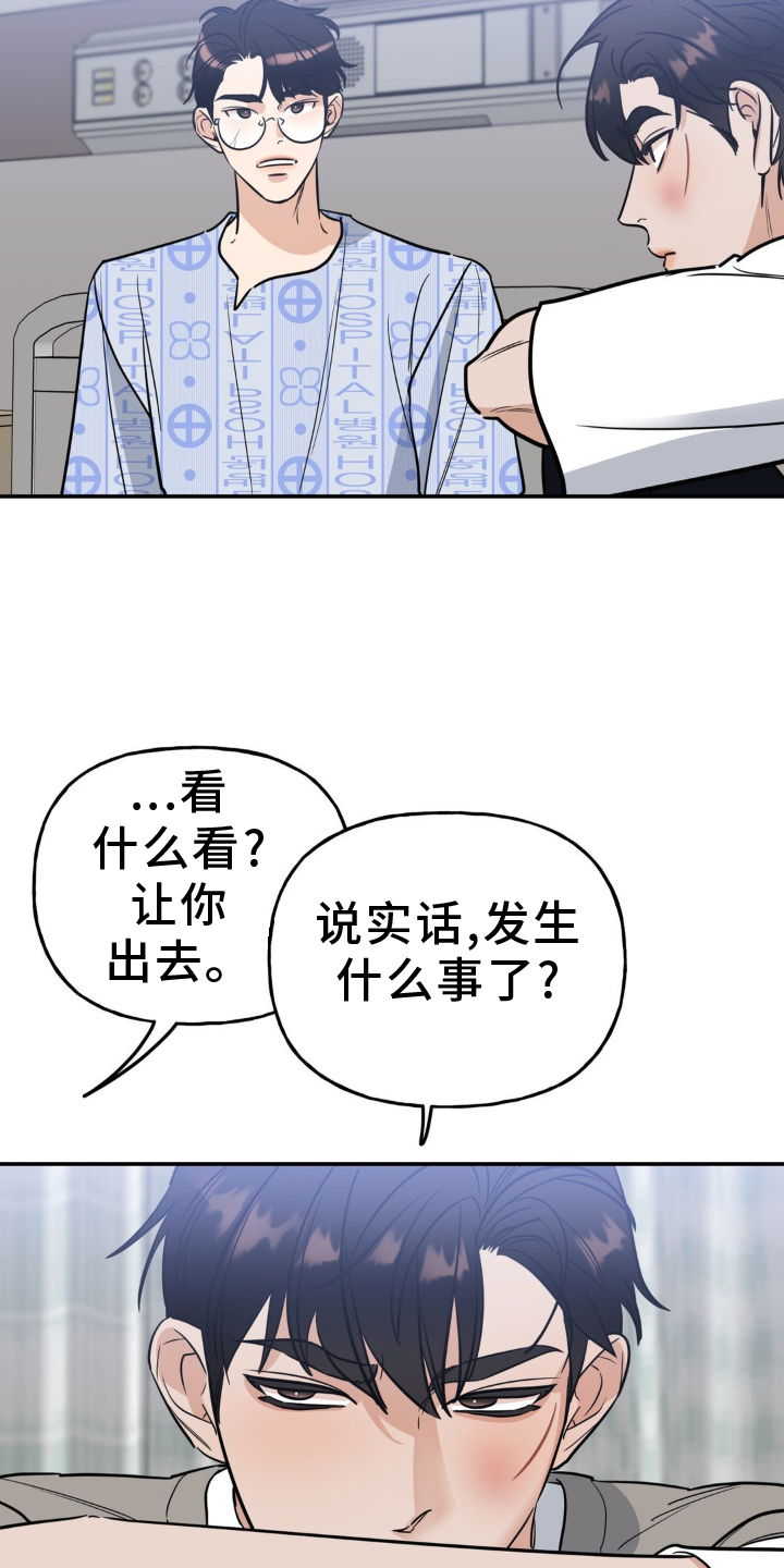 命运捆绑漫画,第46话1图