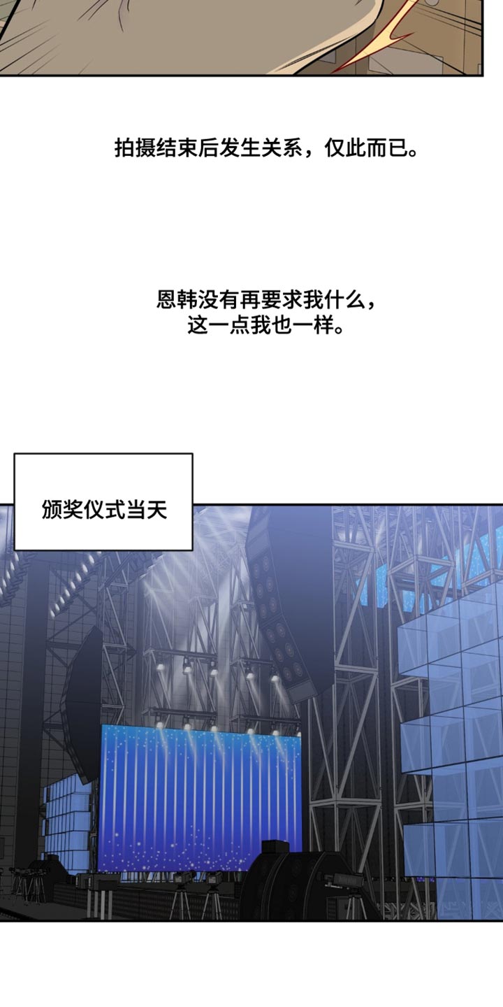 命运被束缚漫画,第54话2图