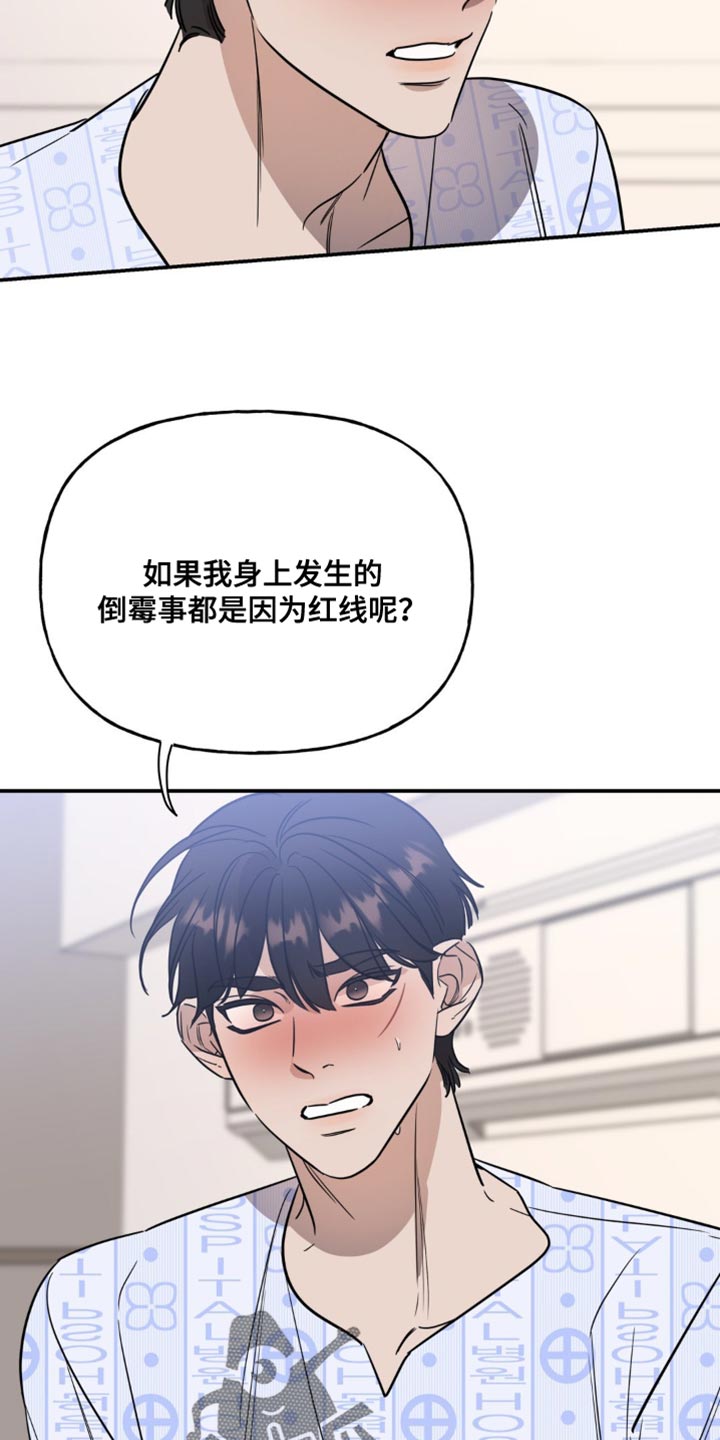命运捆绑漫画,第74话1图