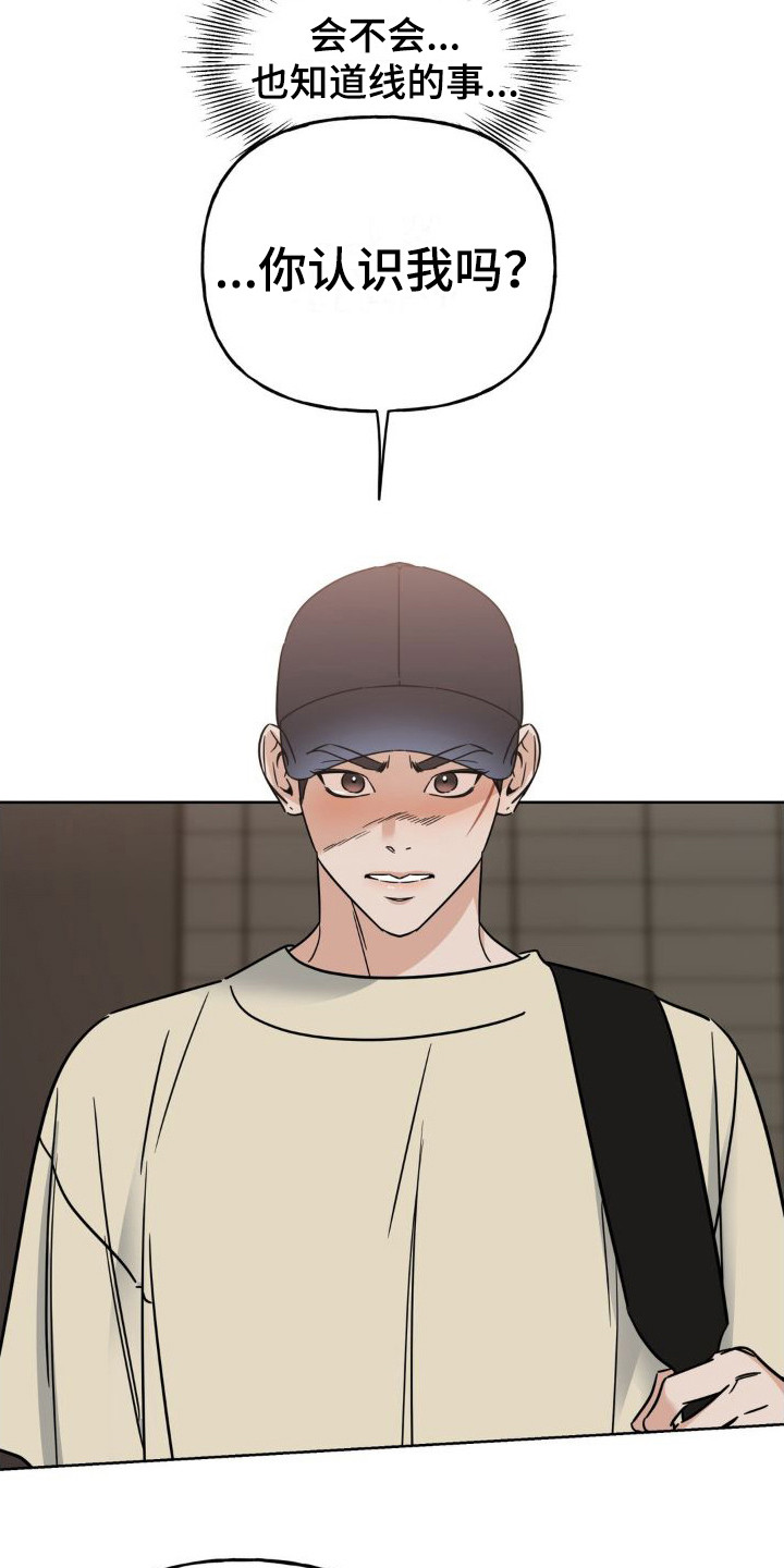 命运捆绑漫画,第10话2图