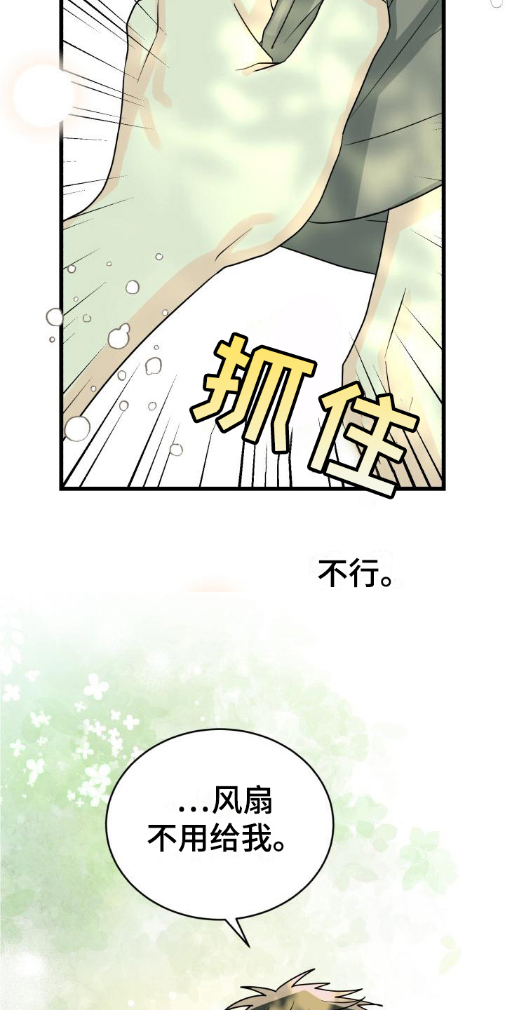 斯莱特林的纸鹤只飞向心爱之人漫画,第10话2图