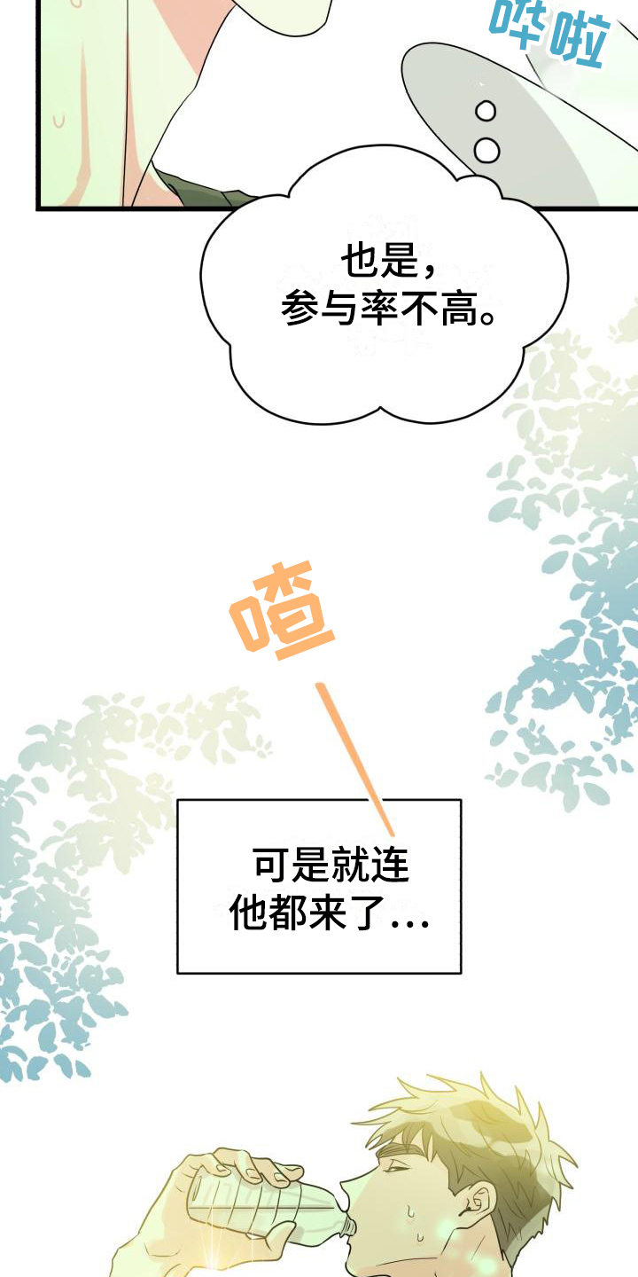 心爱之人的眼泪漫画,第3话1图