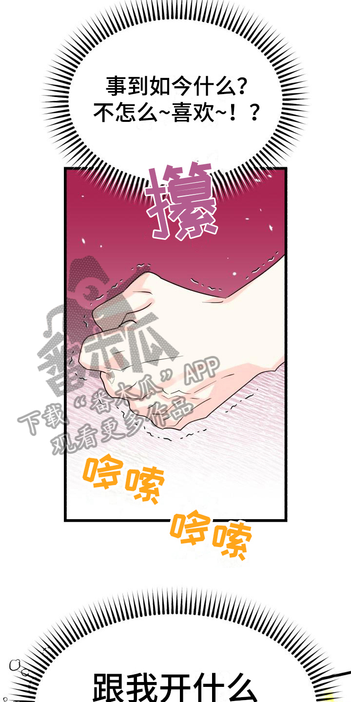 心爱之人文言文漫画,第8话2图