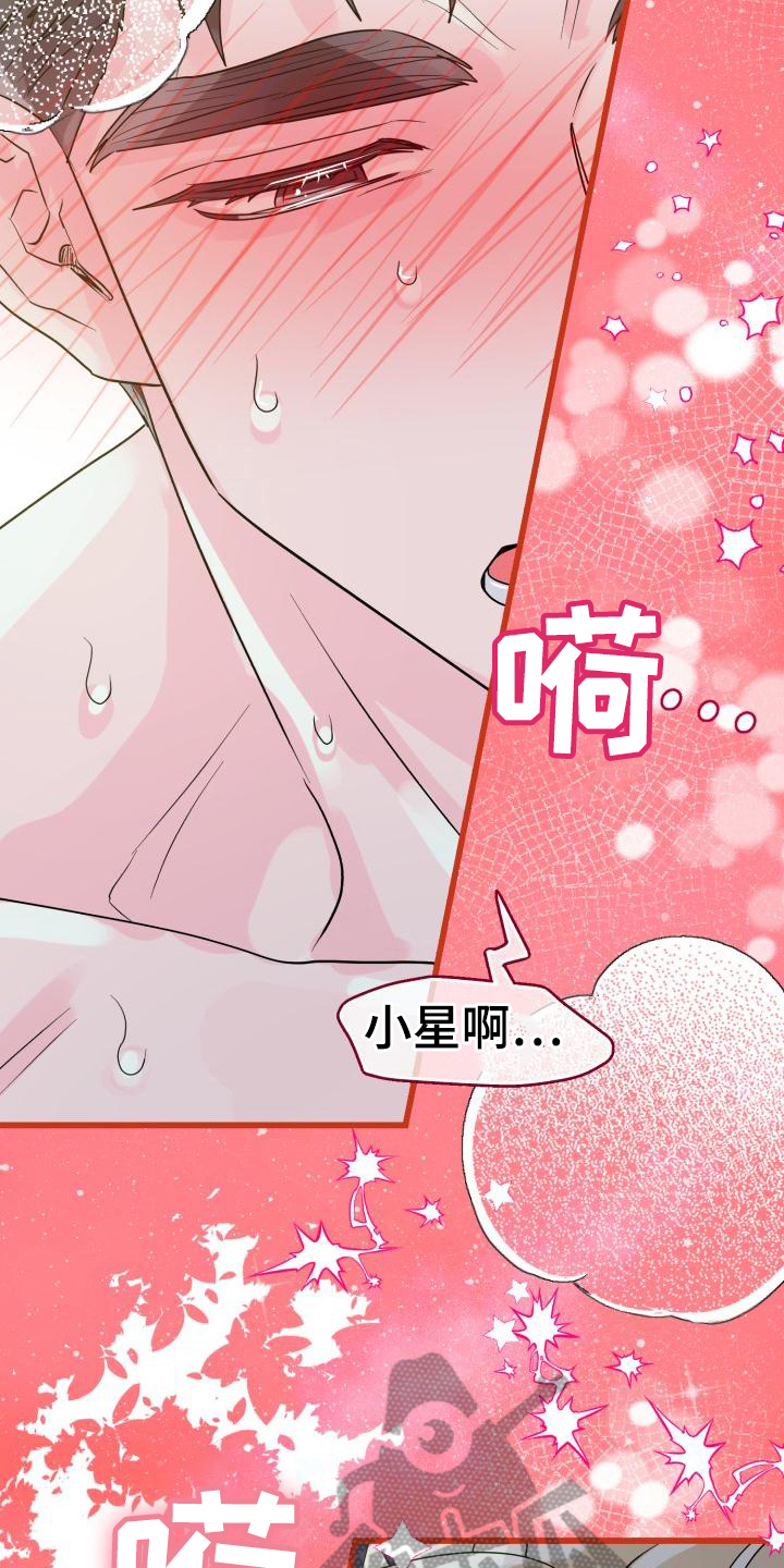 心爱之人的称呼漫画,第6话2图