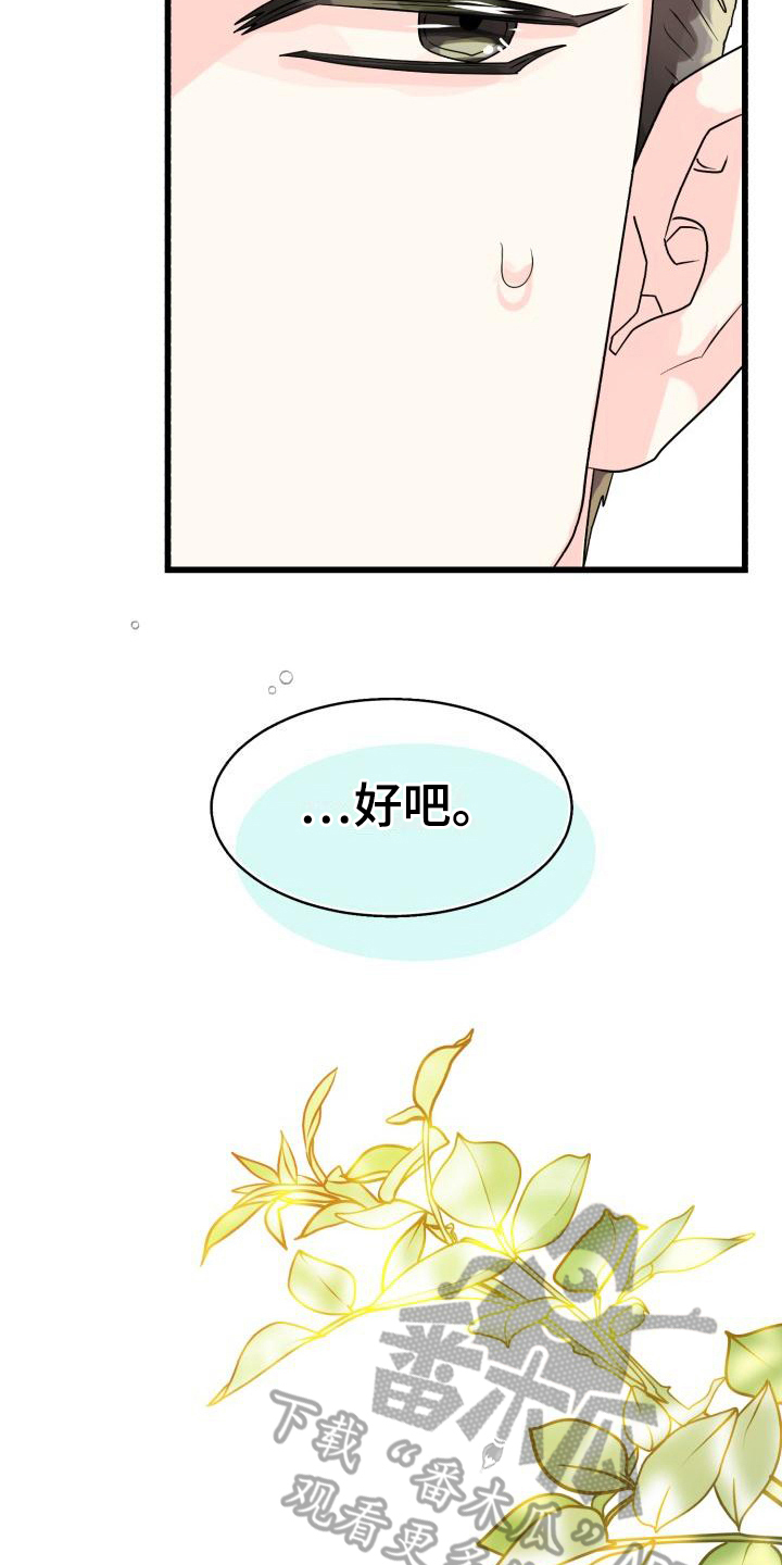 心爱之人竟然要出家漫画,第9话1图