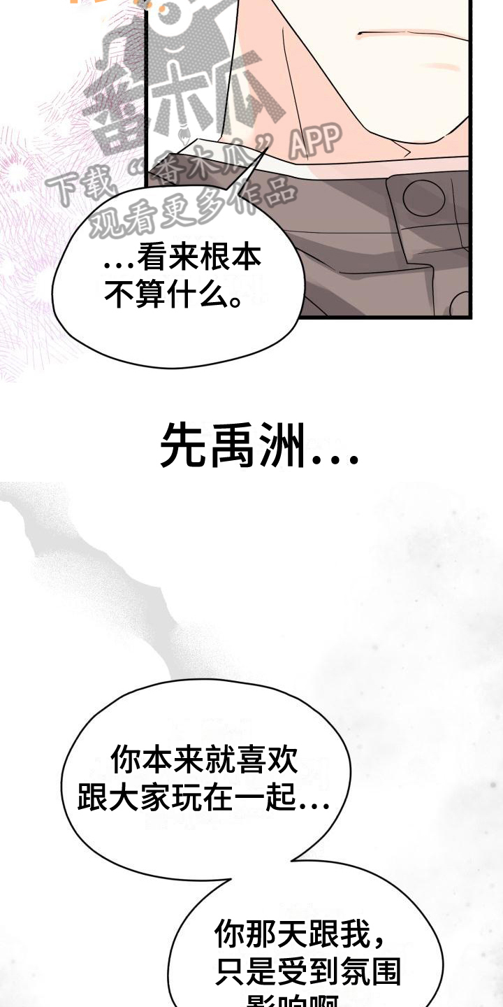 心爱之人文言文漫画,第11话2图