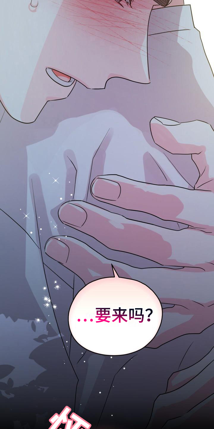 心爱之人的称呼漫画,第6话2图