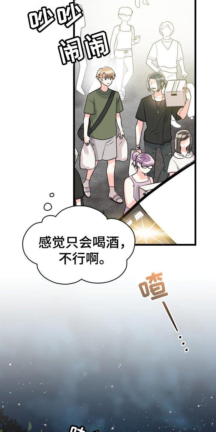 心爱之人的眼泪漫画,第3话1图