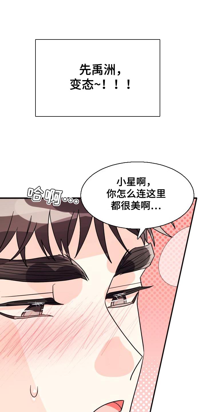 心爱之人祝福语漫画,第13话2图