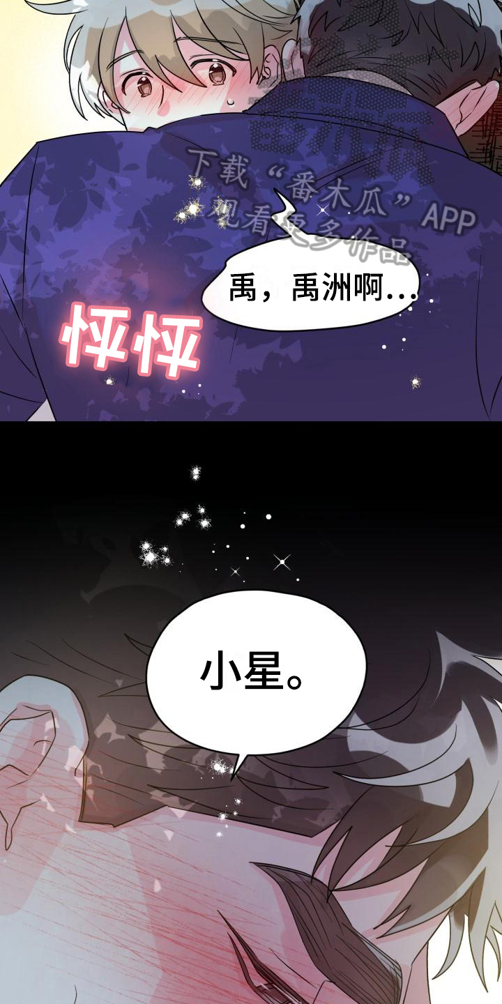 心爱之人的称呼漫画,第6话1图