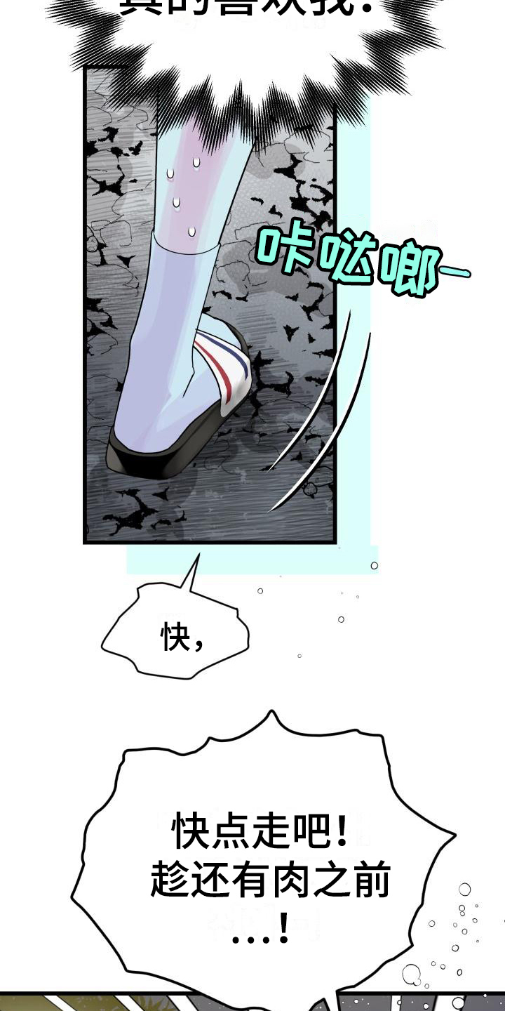 心爱之人受伤漫画,第4话2图