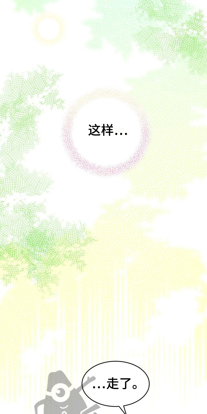 斯莱特林的纸鹤只飞向心爱之人漫画,第10话2图