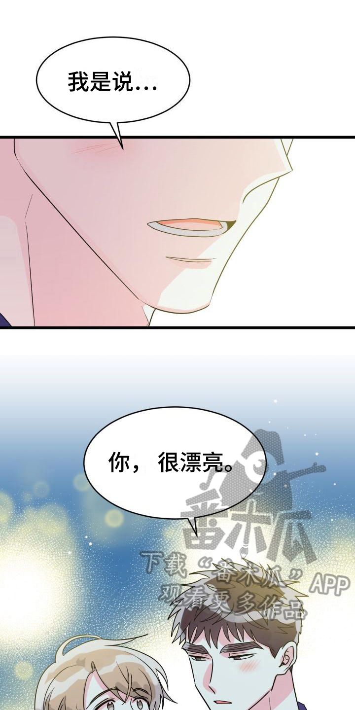 心爱之人文言文怎么说漫画,第5话2图