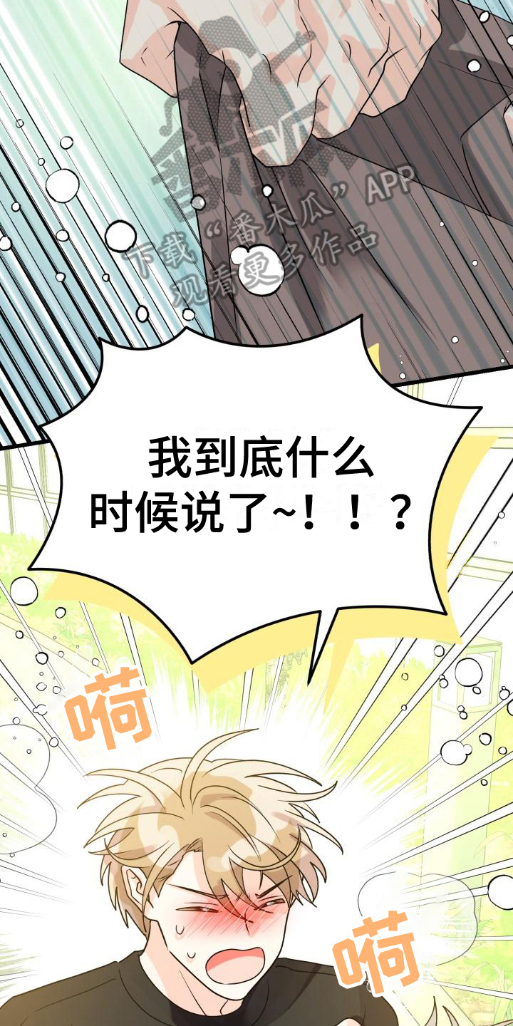 心爱之人文言文漫画,第11话1图