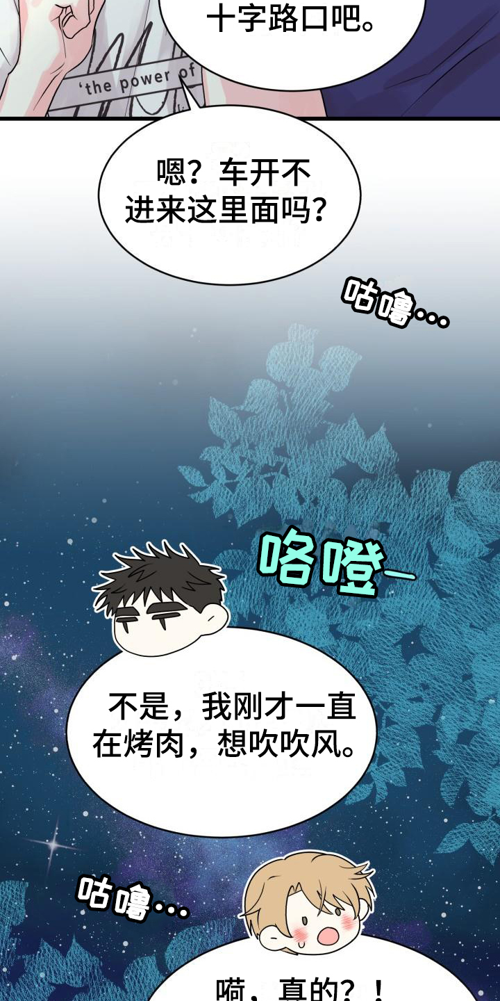 心爱之人的眼泪漫画,第3话2图