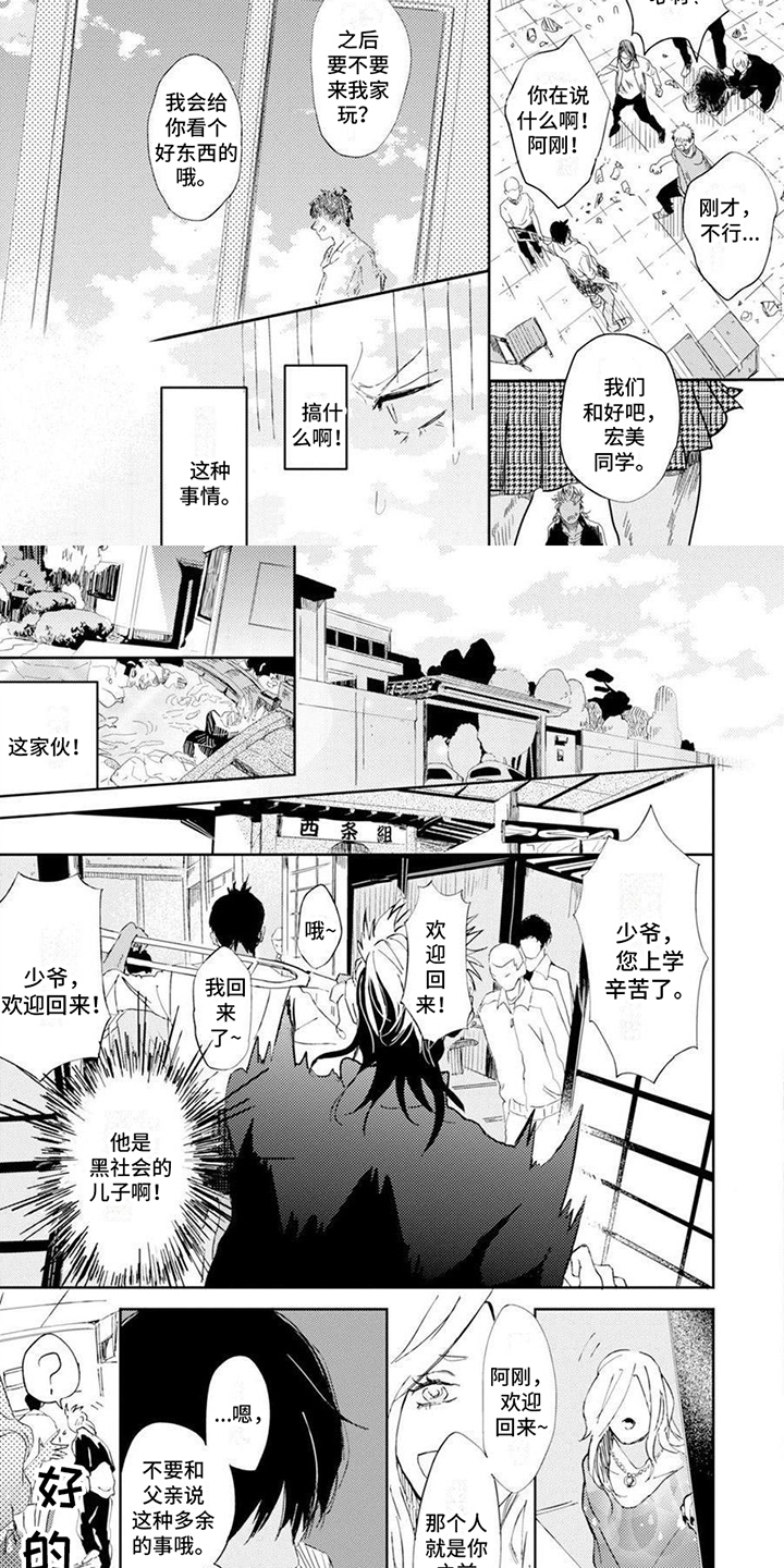 残缺漫画,第3话2图