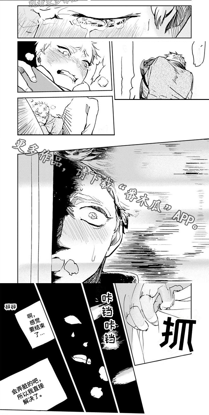 残缺漫画,第11话2图