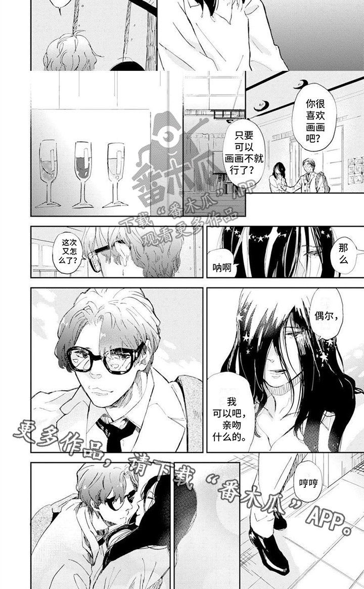 残缺漫画,第8话2图