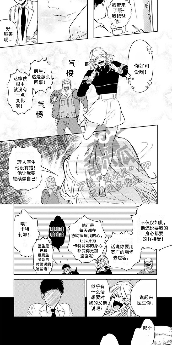 残缺漫画,第16话1图