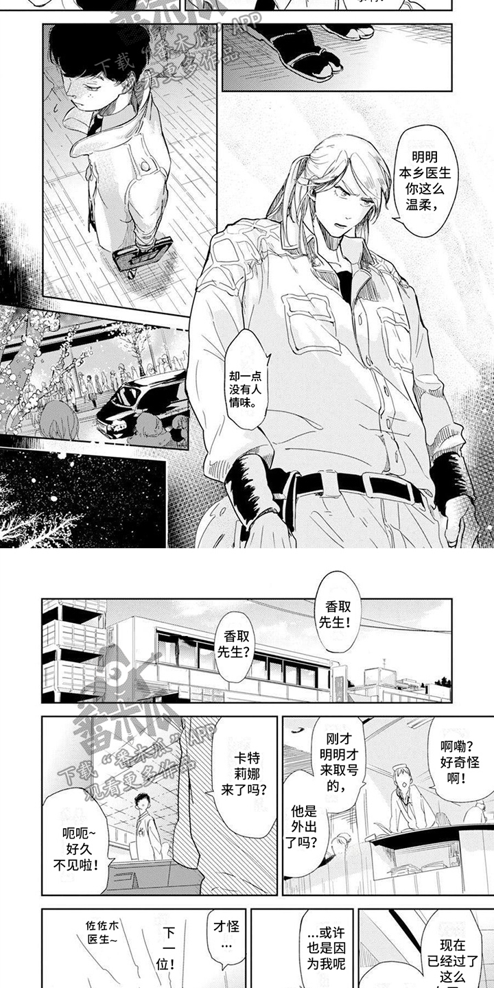 残缺漫画,第14话2图