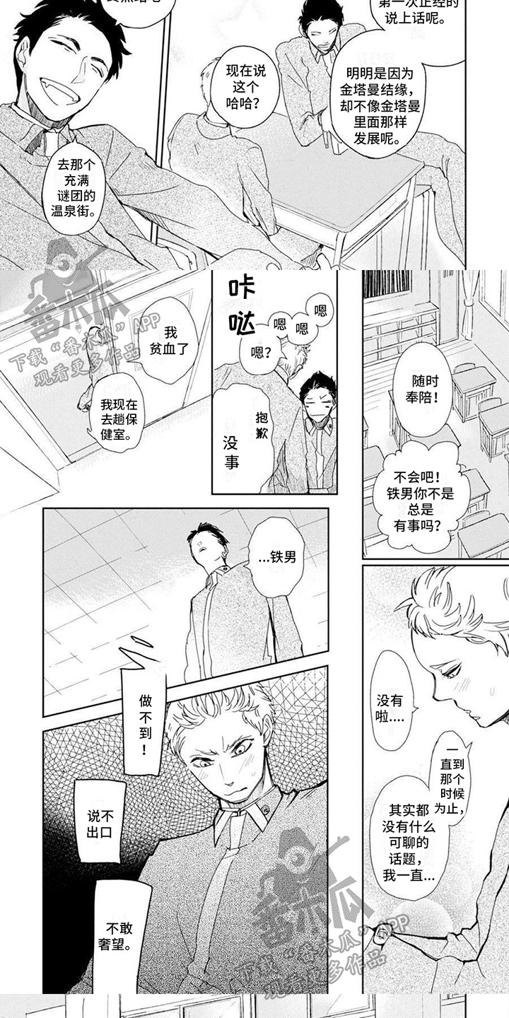 残缺漫画,第10话1图