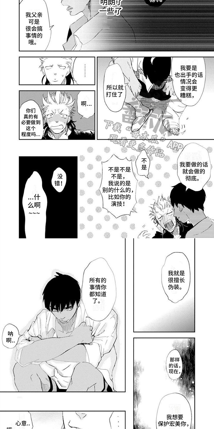 残缺漫画,第5话2图