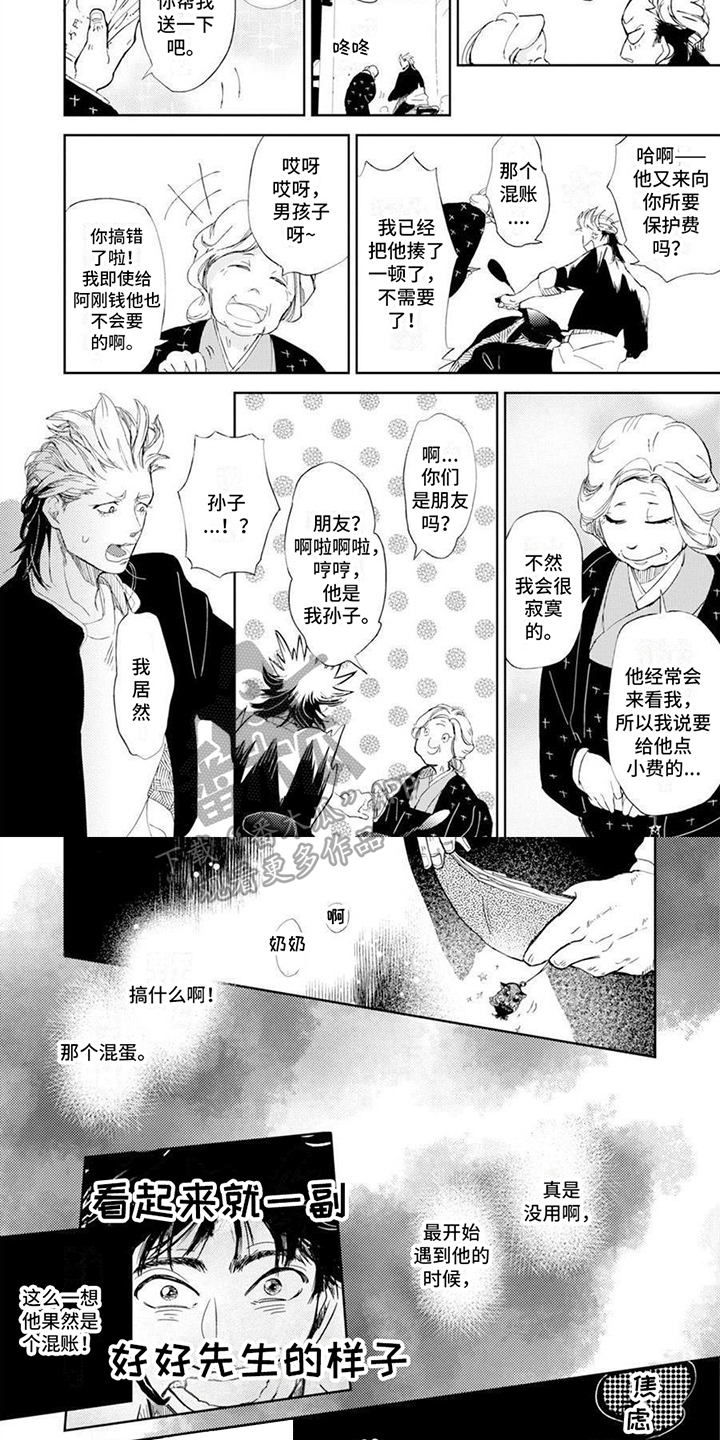 残缺漫画,第4话1图
