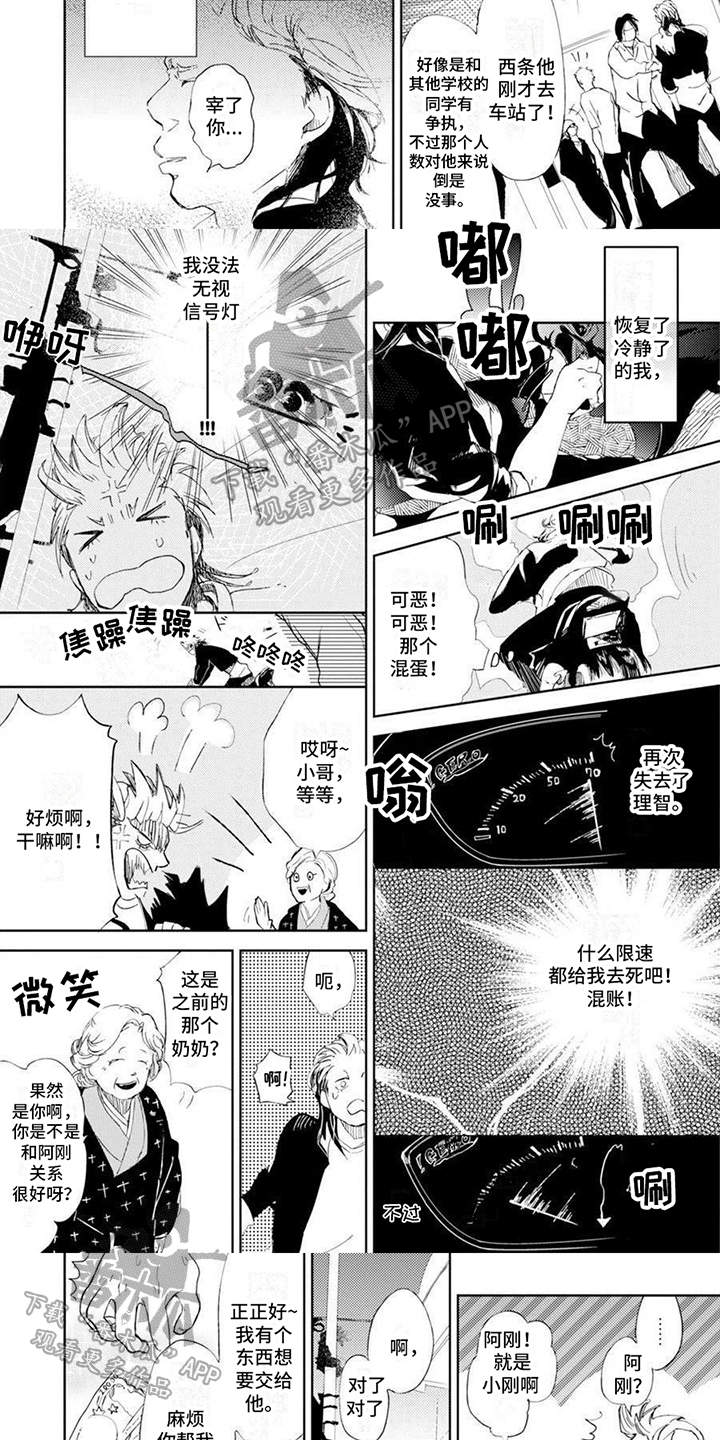 残缺漫画,第4话2图