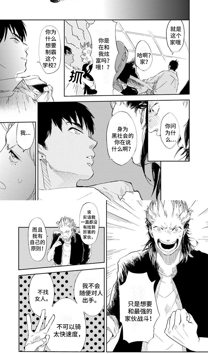 残缺漫画,第3话2图
