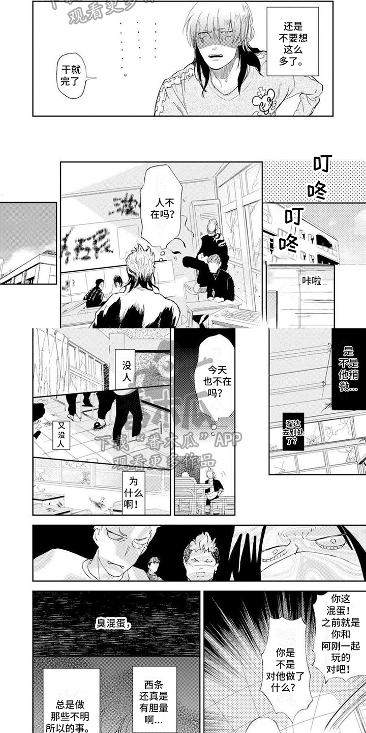 残缺漫画,第4话1图