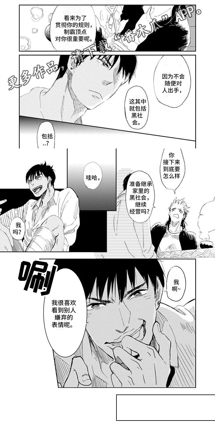 残缺漫画,第4话1图