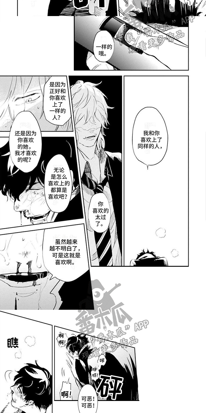 残缺漫画,第17话1图