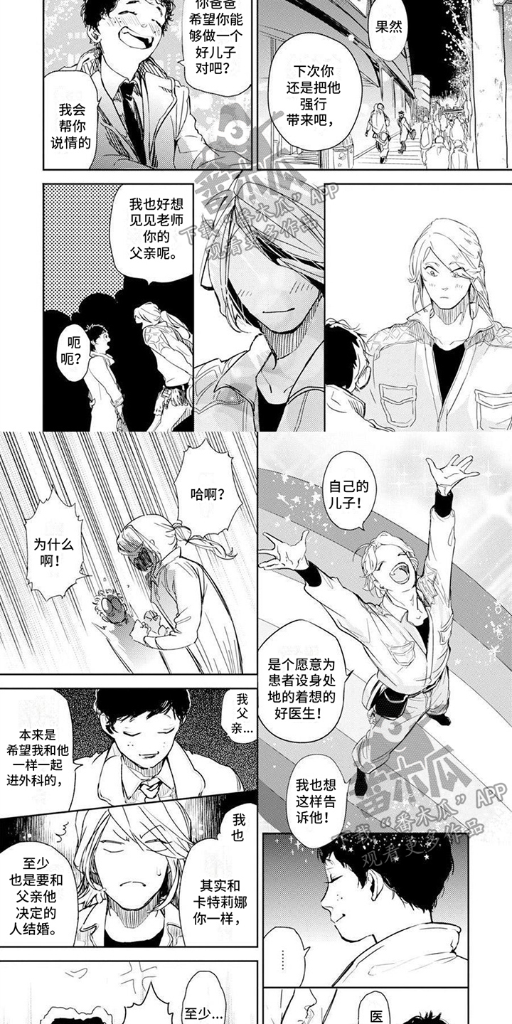 残缺漫画,第14话2图
