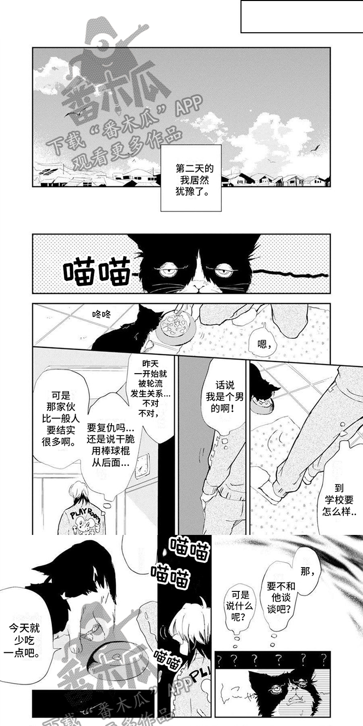 残缺漫画,第4话2图