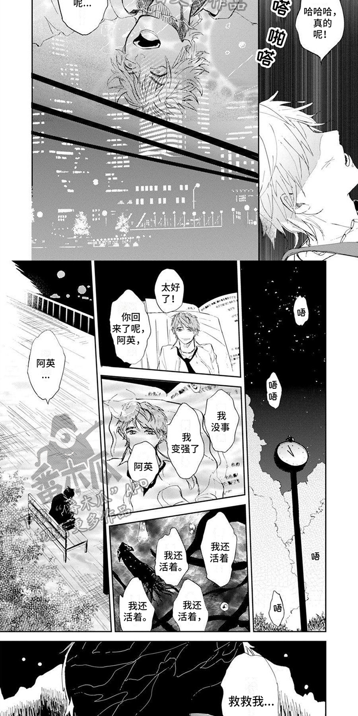 残缺漫画,第7话2图