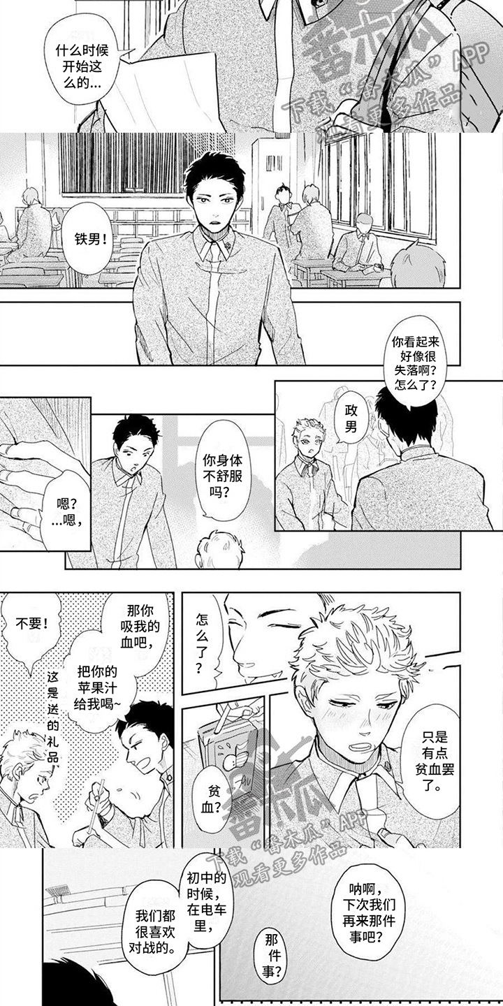 残缺漫画,第10话1图
