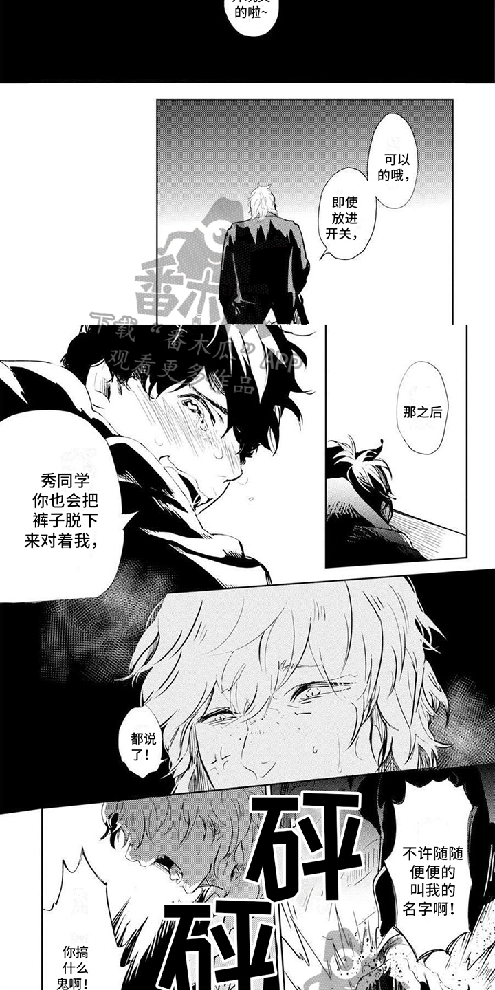 残缺漫画,第17话2图