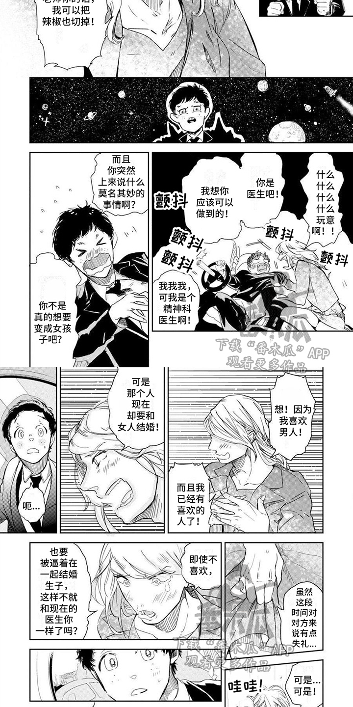 残缺漫画,第15话2图