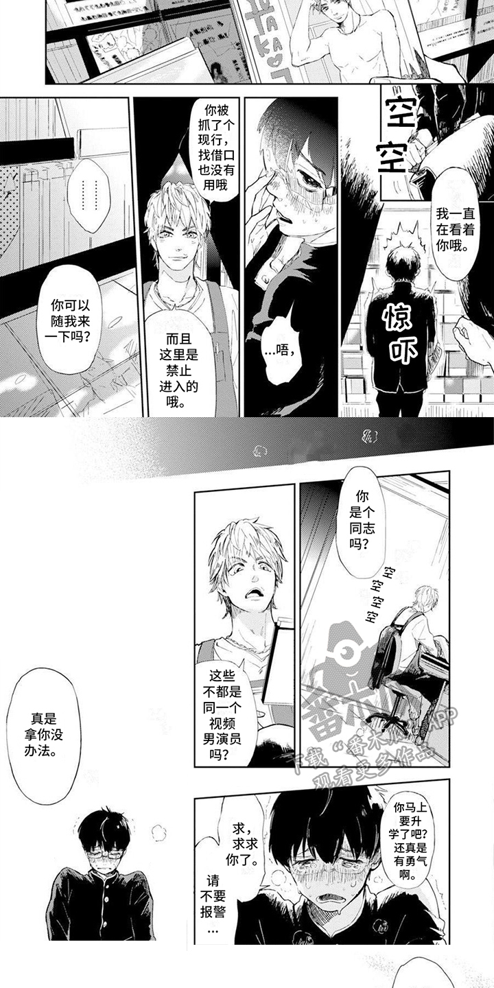 残缺漫画,第6话2图