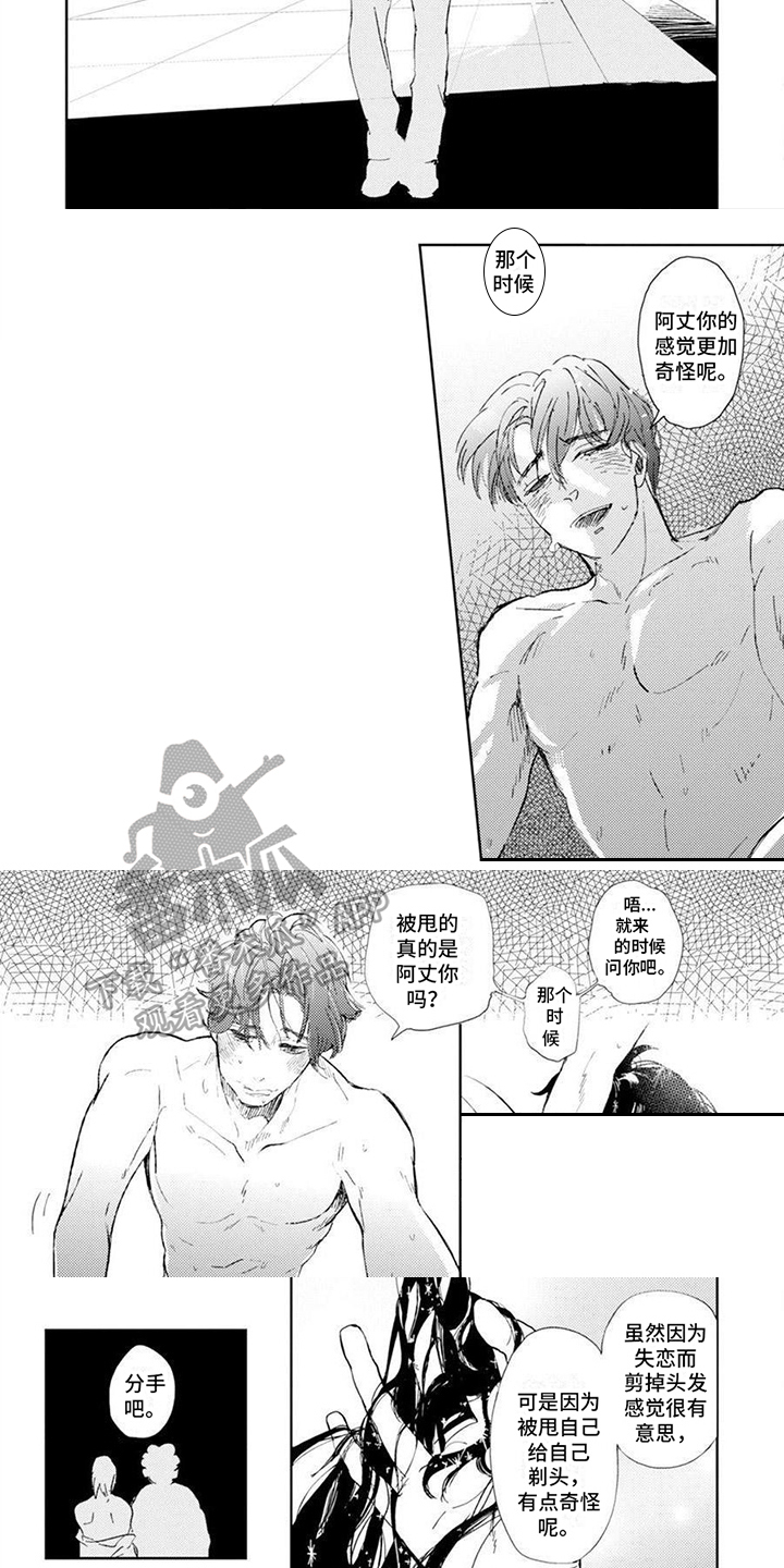 残缺漫画,第8话1图