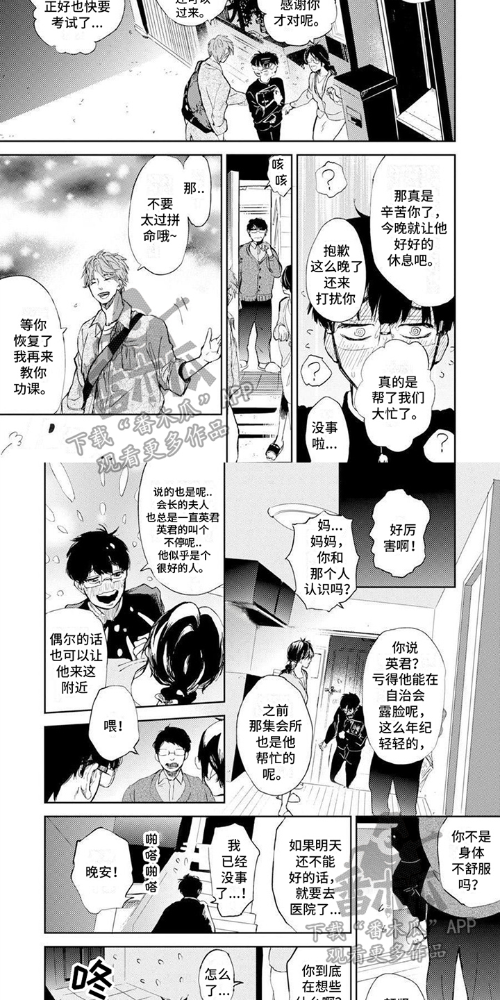 残缺漫画,第6话2图