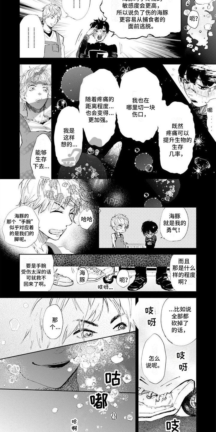 残缺漫画,第6话2图