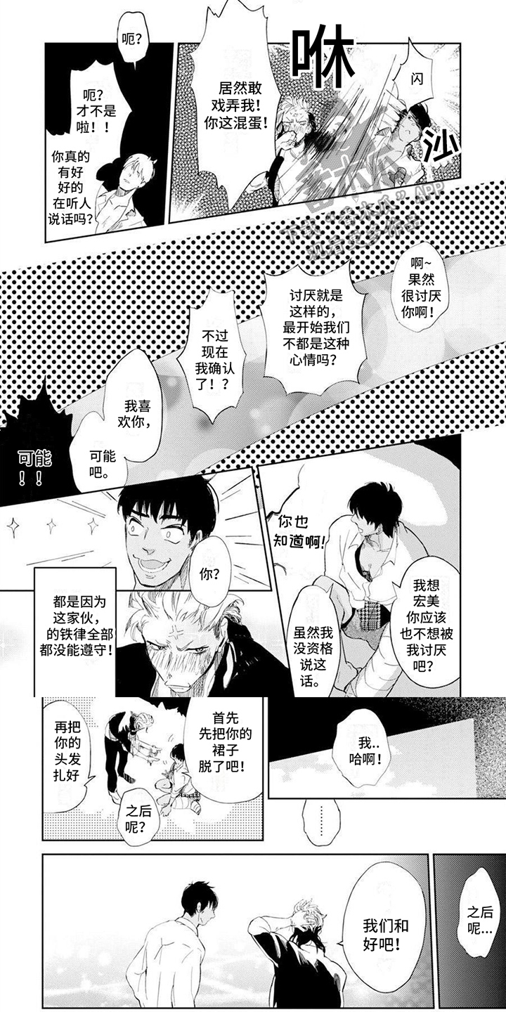 残缺漫画,第5话2图